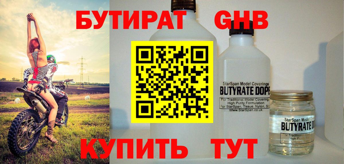 Ирбит  Бутират 1.4BDO  Вход с VPN 