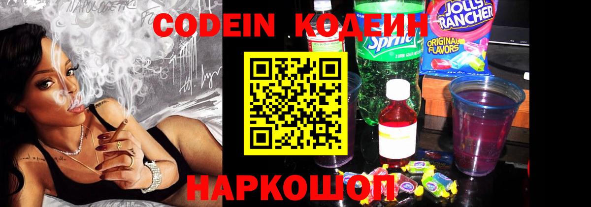 Кодеин Purple Drank  Codein Purple Drank  Вход с VPN  Ирбит 