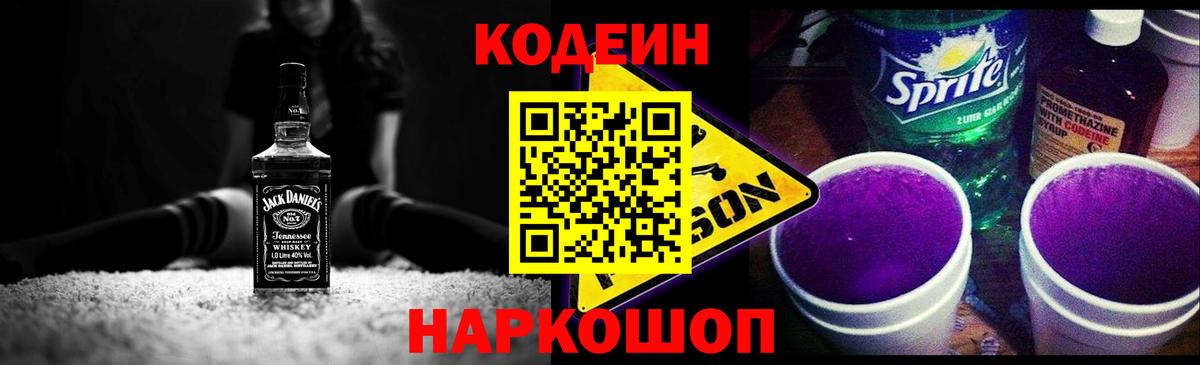 Codein напиток Lean (лин) Ирбит