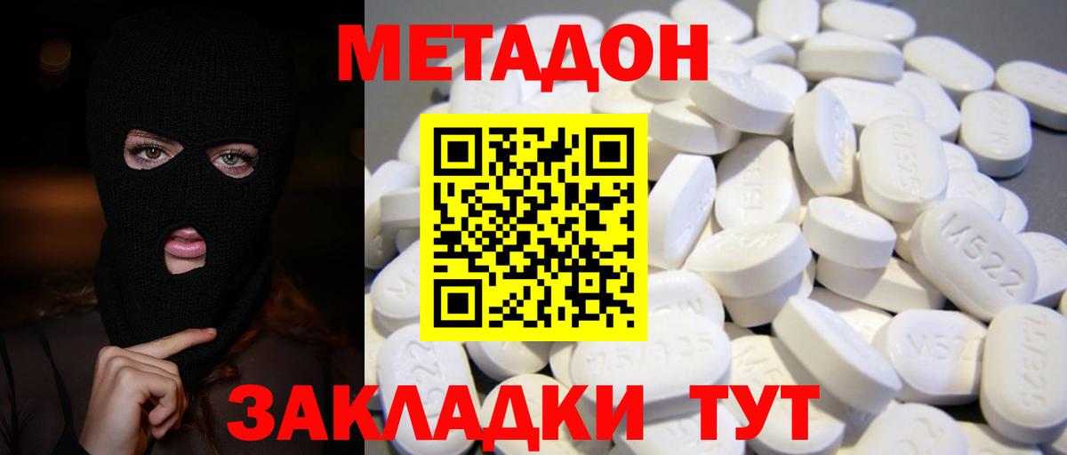 Метадон methadone Ирбит
